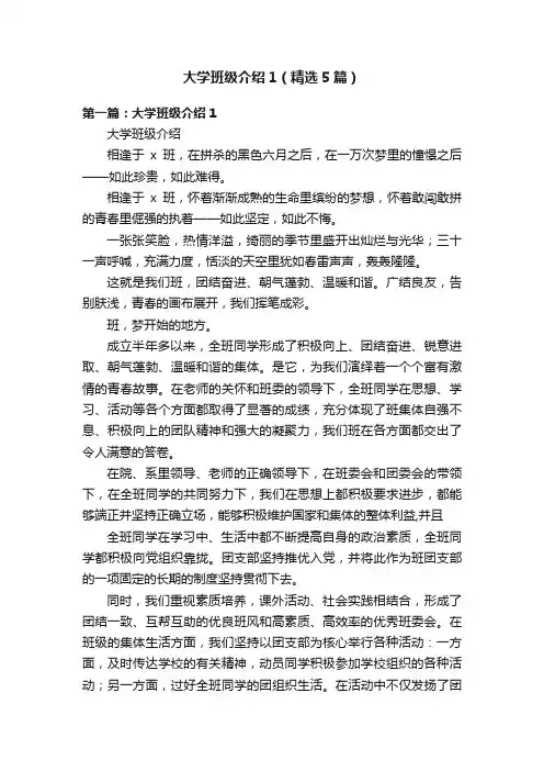 大学班级介绍1（精选5篇）