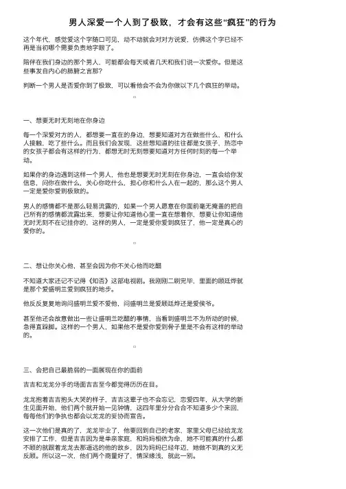 男人深爱一个人到了极致，才会有这些“疯狂”的行为