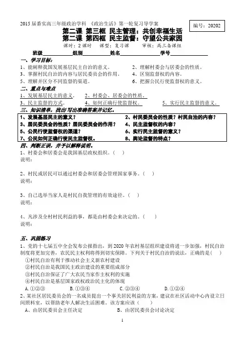 2015届高三《政治生活》第2课第三框和第四框复习导学案