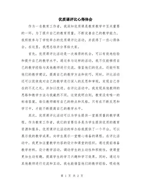 优质课评比心得体会
