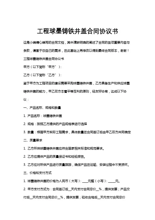 工程球墨铸铁井盖合同协议书