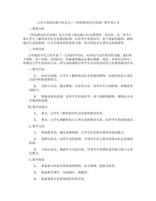 山东人民版品德与社会五上《科技推动社会发展》教学设计2