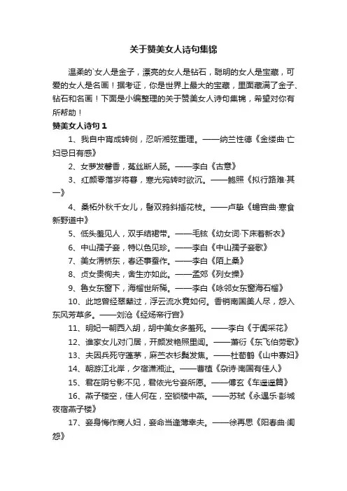 关于赞美女人诗句集锦