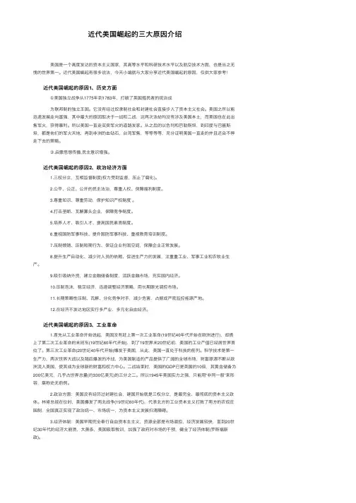 近代美国崛起的三大原因介绍