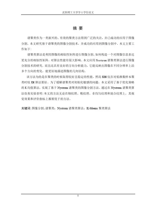 谱聚类算法毕业设计