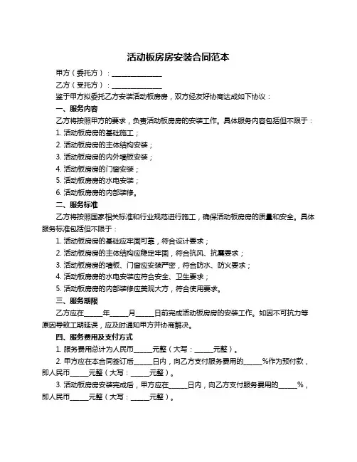 活动板房房安装合同范本