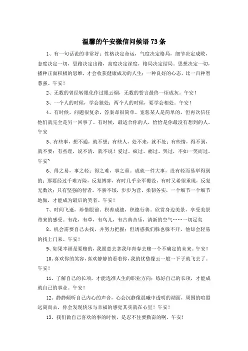 温馨的午安微信问候语73条