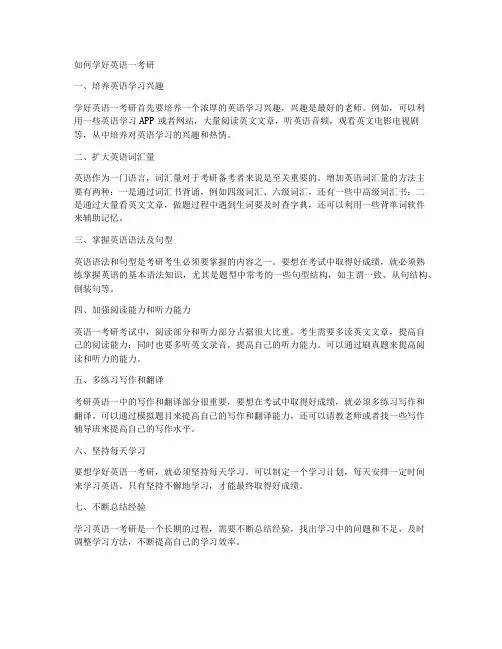 如何学好英语一考研