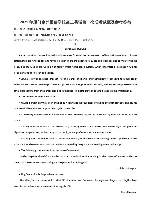 2021年厦门市外国语学校高三英语第一次联考试题及参考答案