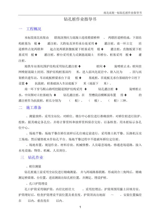 钻孔灌注桩作业指导书