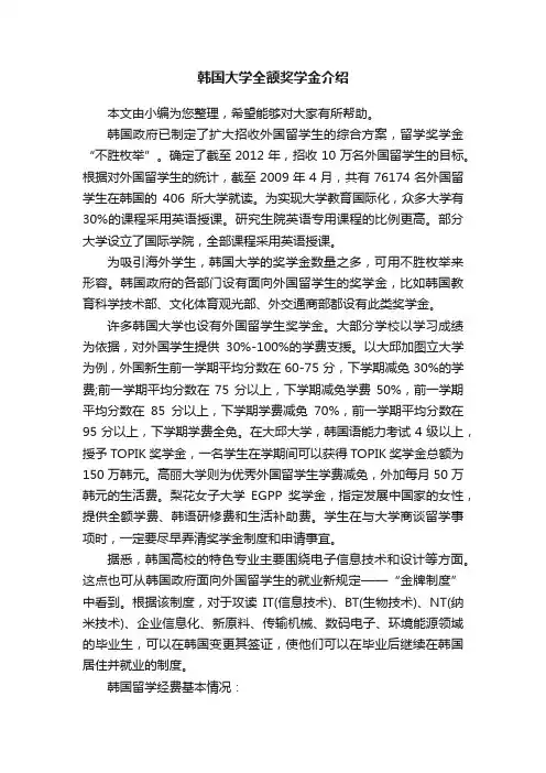 韩国大学全额奖学金介绍