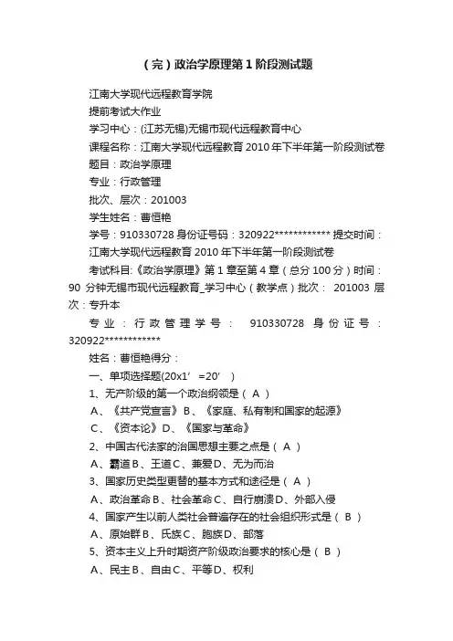 （完）政治学原理第1阶段测试题