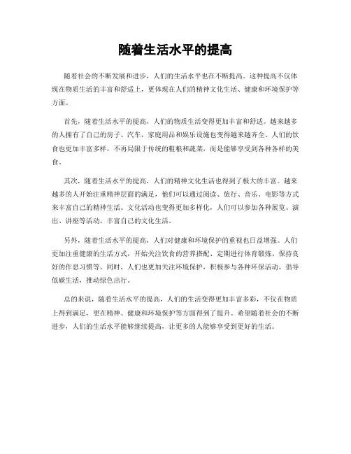 随着生活水平的提高