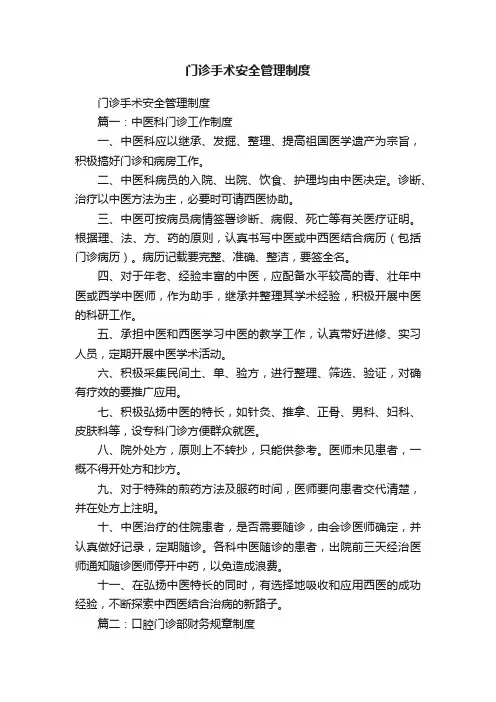 门诊手术安全管理制度
