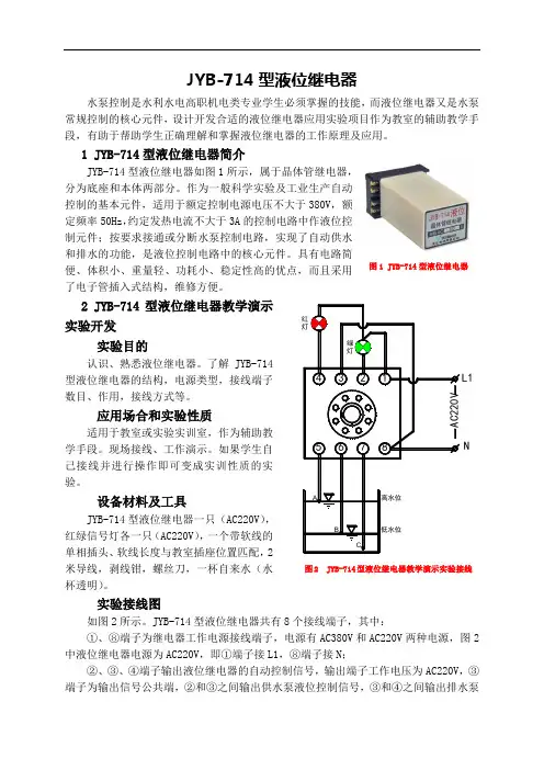 JYB-714型液位继电器