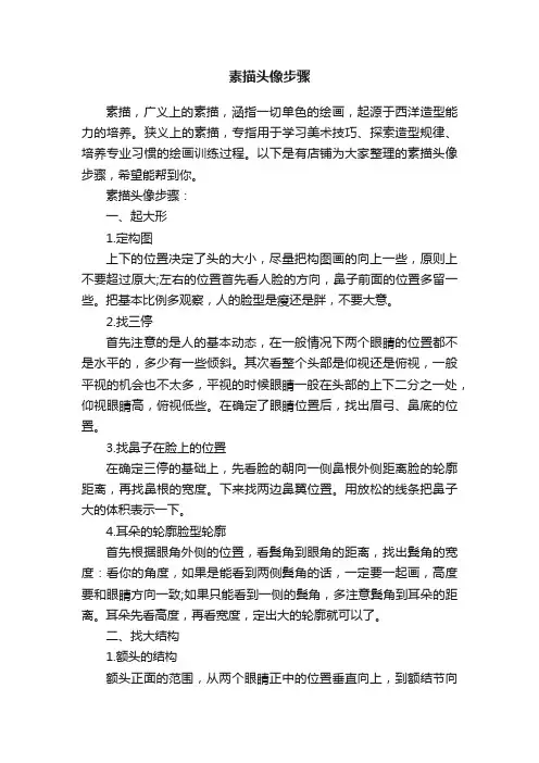 素描头像步骤