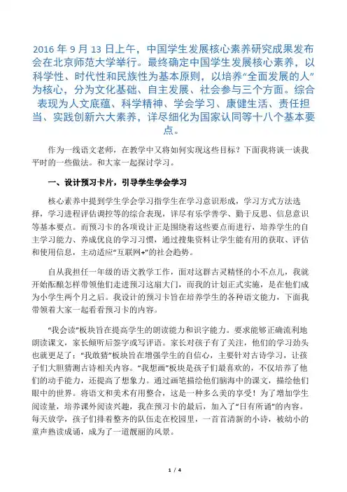 (完整版)语文教学中如何落实核心素养