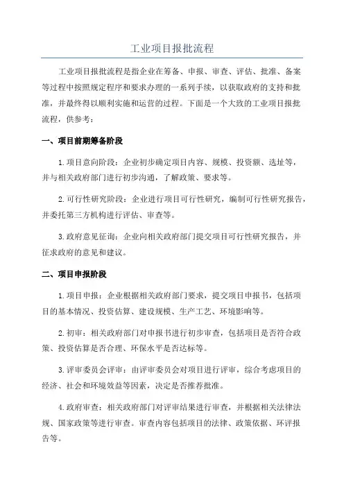 工业项目报批流程