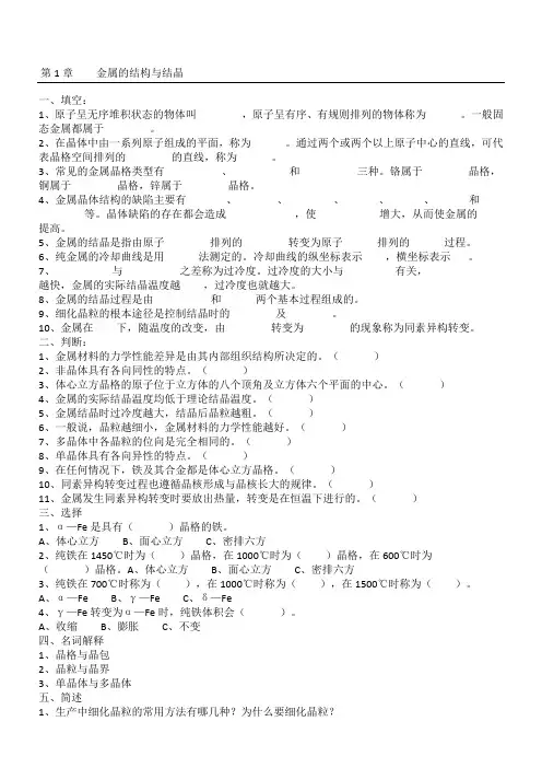 金属材料与热处理课后习题答案