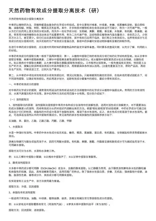 天然药物有效成分提取分离技术（研）
