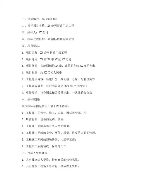 企业工程招标公告范本