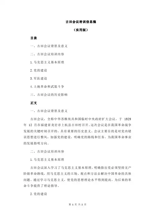 古田会议培训信息稿