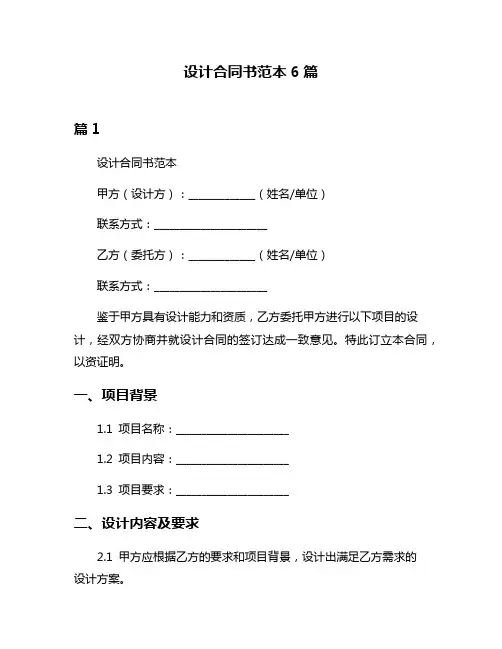 设计合同书范本6篇