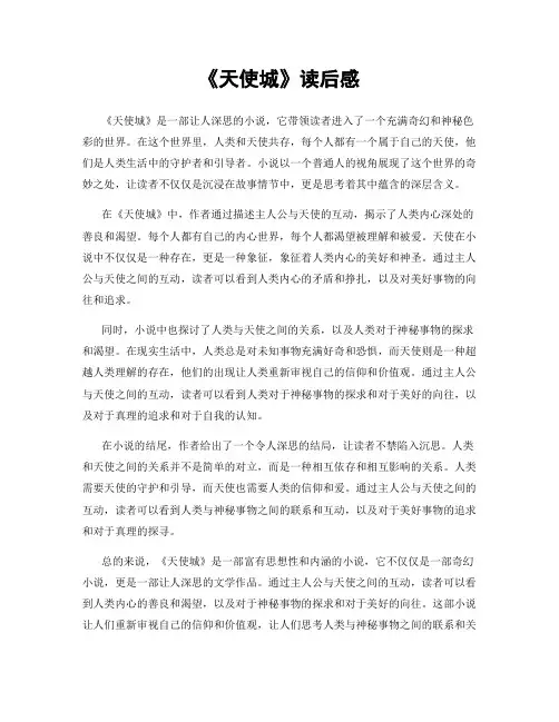 《天使城》读后感
