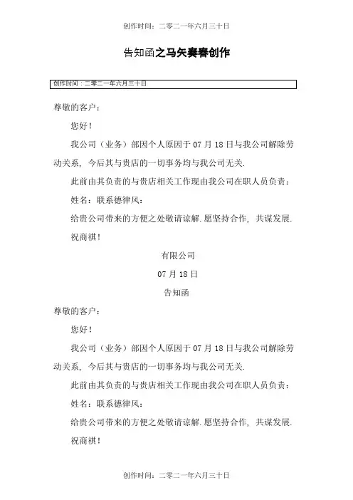 业务员离职发给客户的告知函