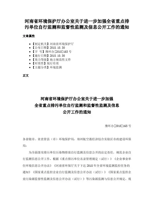 河南省环境保护厅办公室关于进一步加强全省重点排污单位自行监测和监督性监测及信息公开工作的通知