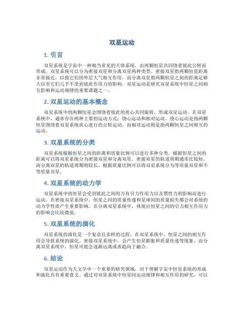 双星运动资料