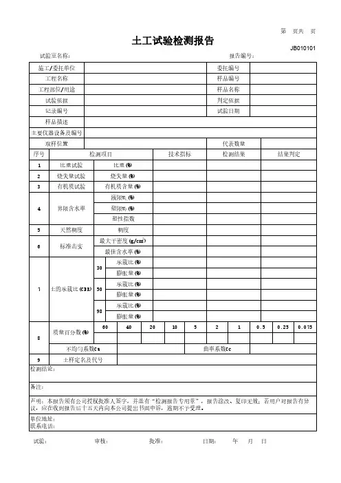 试验表格-土工