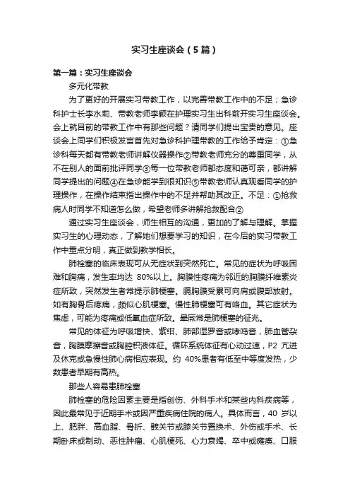 实习生座谈会（5篇）