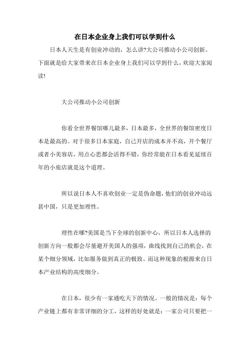 在日本企业身上我们可以学到什么