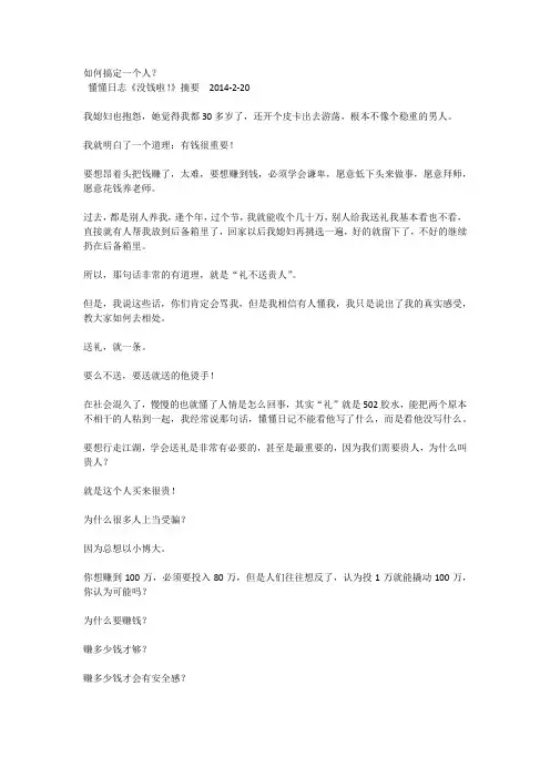 如何搞定一个人