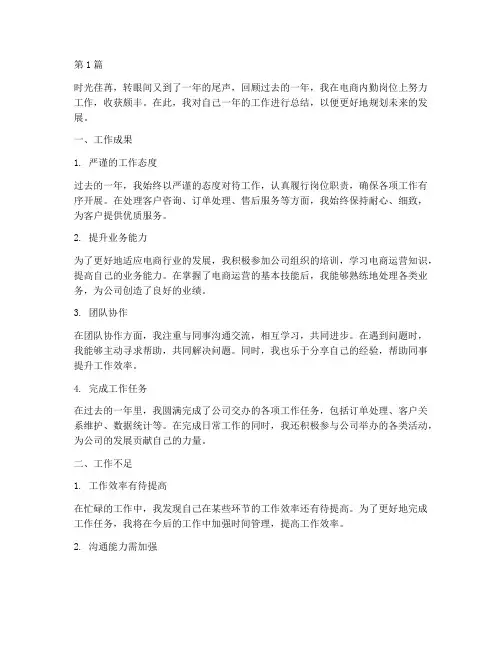 电商内勤年度个人总结(3篇)