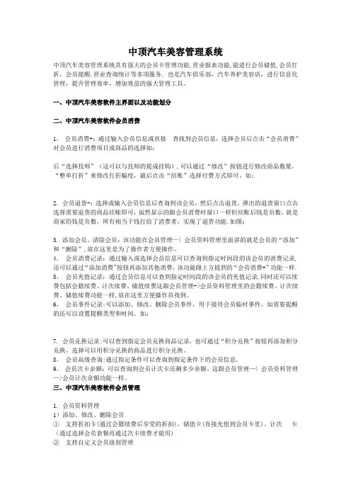 中顶汽车美容管理系统