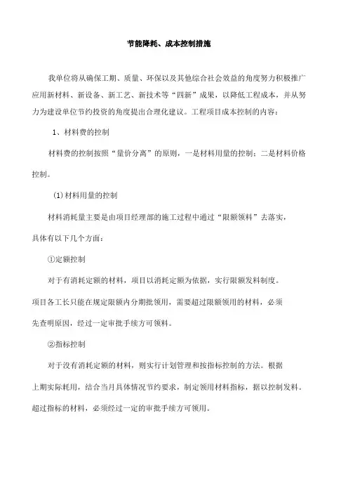 节能降耗、成本控制措施