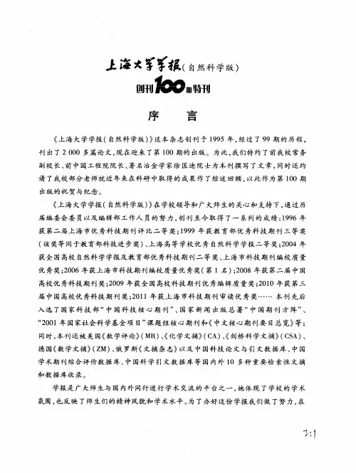 上海大学学报(自然科学版)