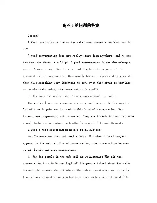 高英2的问题的答案