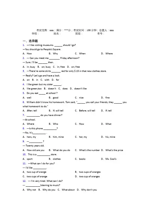 山东东营市人教版初中英语七年级上册期末练习知识点复习(含解析)