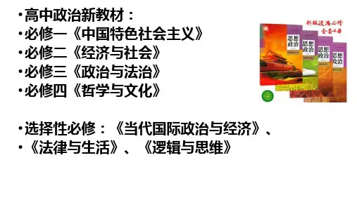 高中政治一轮复习 第一课：社会主义从空想到科学、从理论到实践的发展