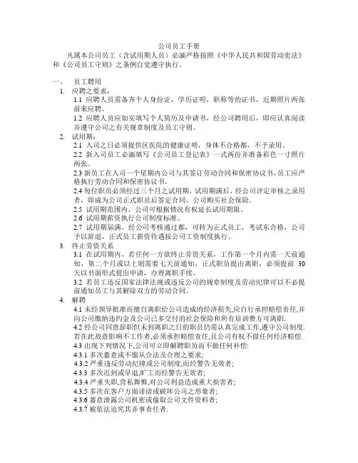 设计公司员工手册