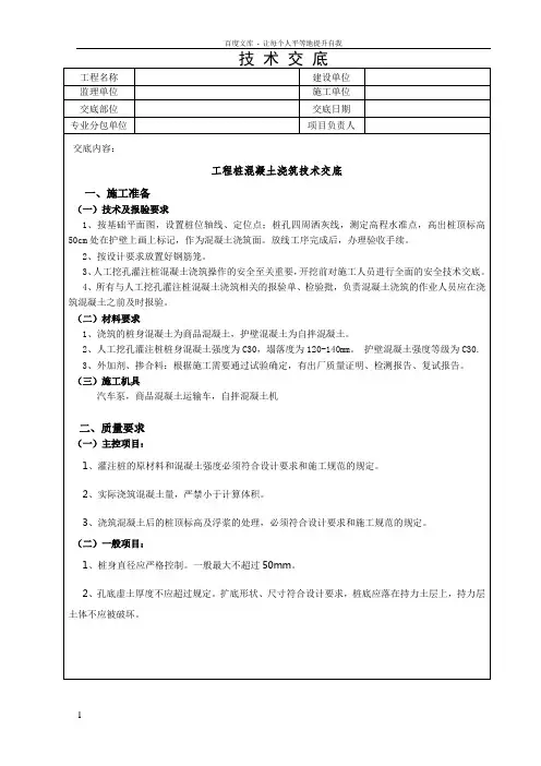 人工挖孔桩砼技术交底