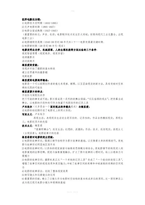 外国电影史复习