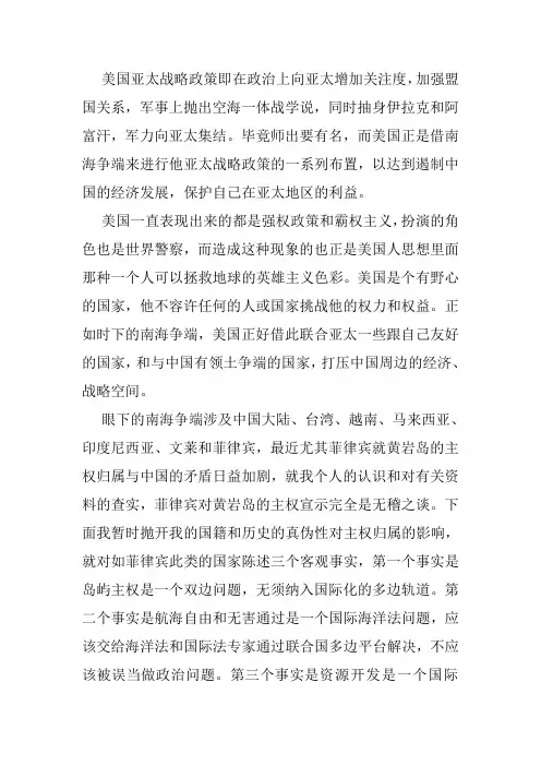 美国亚太政策与南海争端