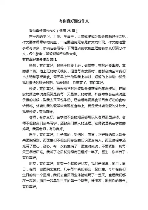 有你真好满分作文