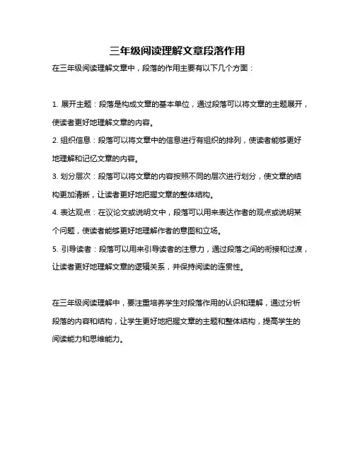 三年级阅读理解文章段落作用
