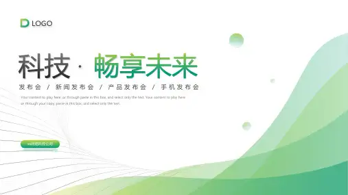 大气简约科技产品发布会产品介绍新品发布会商业计划书ppt模板