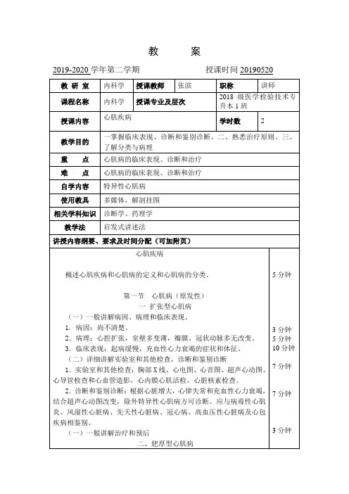 心肌病教案